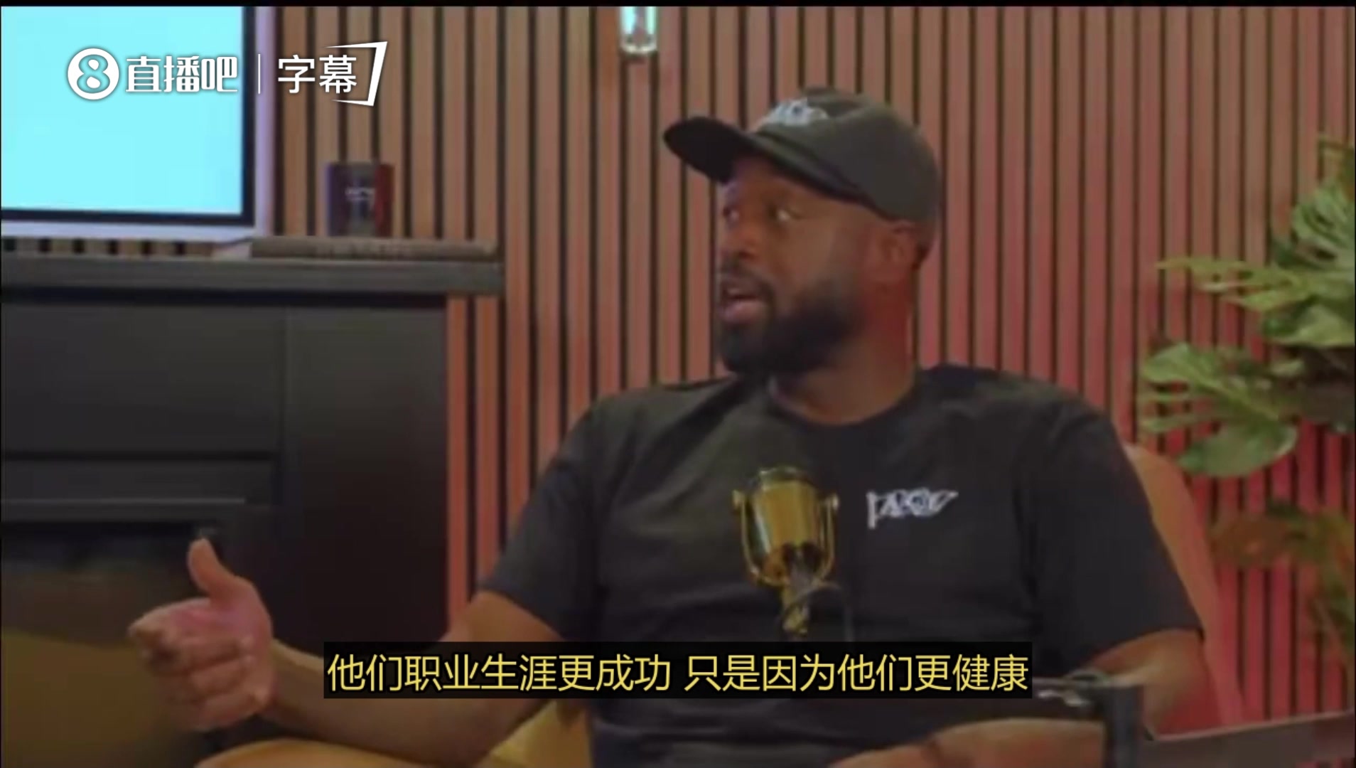 韋德那些生涯比我成功的人并不比我強而是他們比我更健康