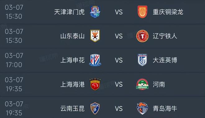中超第一輪明天3月7日賽程：山東PK遼寧，申花PK大連，海港PK河南