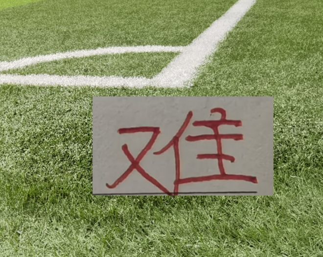 申花大個子意外受傷！是本身體質問題 還是訓得太狠了？