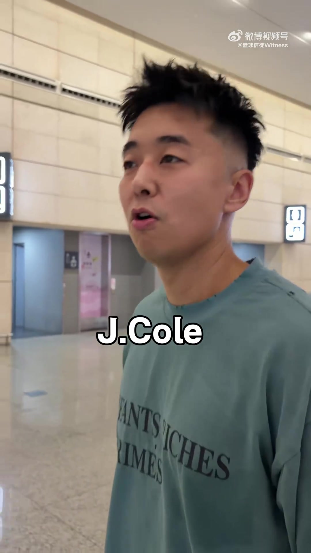 同曦大舞臺 有夢你就來同曦總經理到機場迎接新外援J.Cole