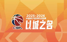 CBA官方：寧波因主場觀眾向主隊球隊席投煙盒雜物，罰款3萬