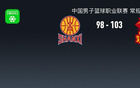 CBA戰(zhàn)報(bào)：深圳103-98山西取CBA11連勝，王浩然33+4+5