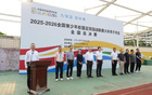 2025—2026全國青少年校園足球四級聯賽大學男子丙組全國總決賽在海口觀瀾湖開幕
