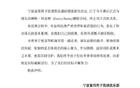 “任何外援都不擁有特權”，寧波男籃賽后與球員貝茲利解除合同